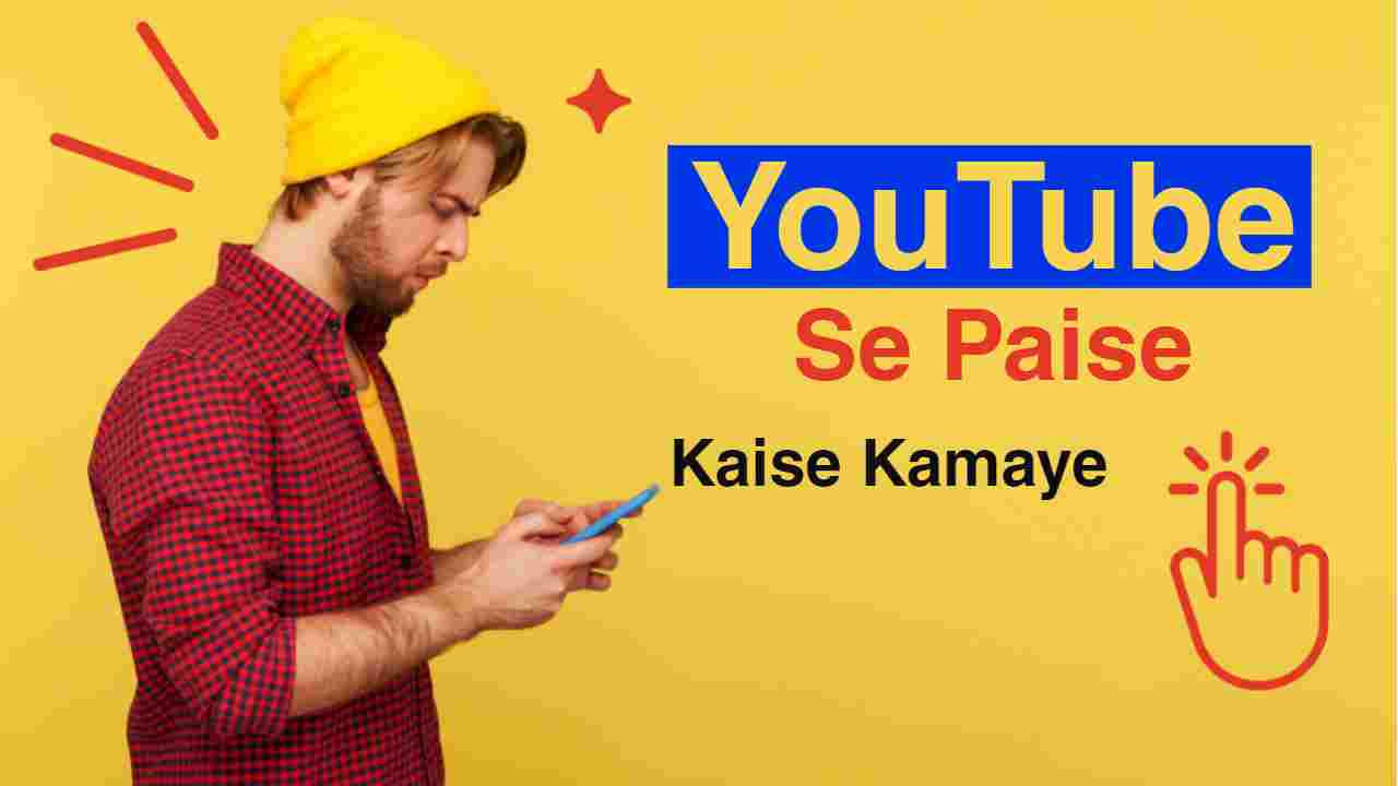 YouTube Se Paise Kaise Kamaye.